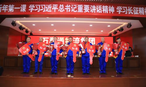 男人艹女人黄网站万和通物流集团2022年度总结表彰大会